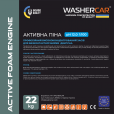 АКТИВНА ПІНА ENGINE 22 кг