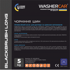ЧОРНІННЯ ШИН BLACKBRUSH LONG 5 кг