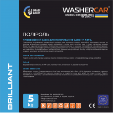 ПОЛІРОЛЬ САЛОНУ BRILLIANT 5 кг