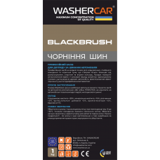 ЧОРНІННЯ ШИН BLACKBRUSH 1 кг