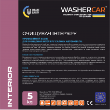 ОЧИЩУВАЧ ІНТЕР'ЄРУ INTERIOR 5 кг